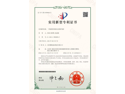 一種建筑陽角抹灰層保護裝置-實用新型專利證書（彭曲、徐紹凱、張晶幗）