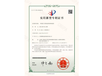 一種設(shè)置于拐角處的防掉角裝置-實(shí)用新型專利證書（袁成、徐少炎、張蓉）