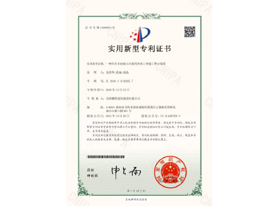 一種具有多面展示功能的市政工程施工警示裝置-實(shí)用新型專利證書（易清華、袁成、黃晶）