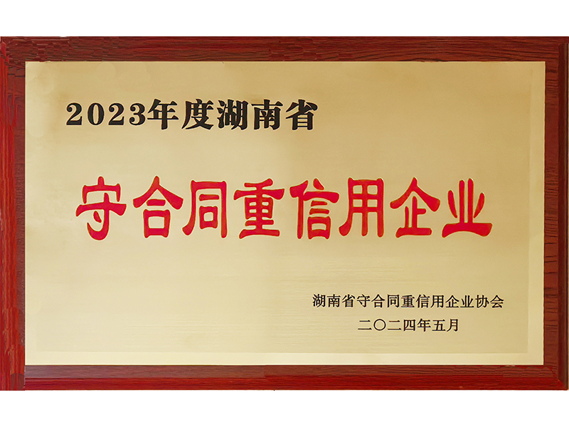 2023年度重合同守信用（湖南?。?/>
					<h3>2023年度重合同守信用（湖南省..</h3>
				</a>
			</li>
            <li id=